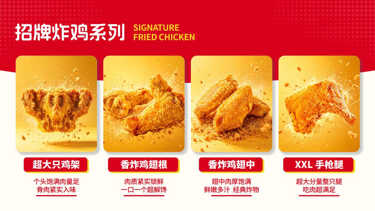 招牌炸鸡系列产品展示二